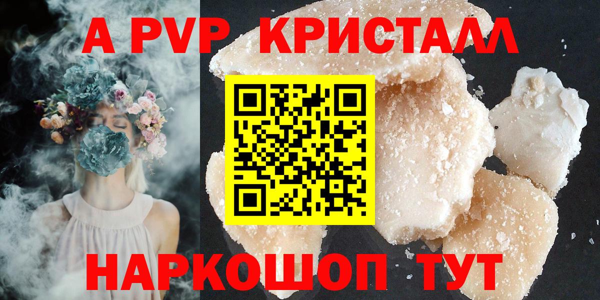 Альфа ПВП  Alpha PVP VHQ  Альфа ПВП СК КРИС  А ПВП Соль  Вход с VPN  Гуково 