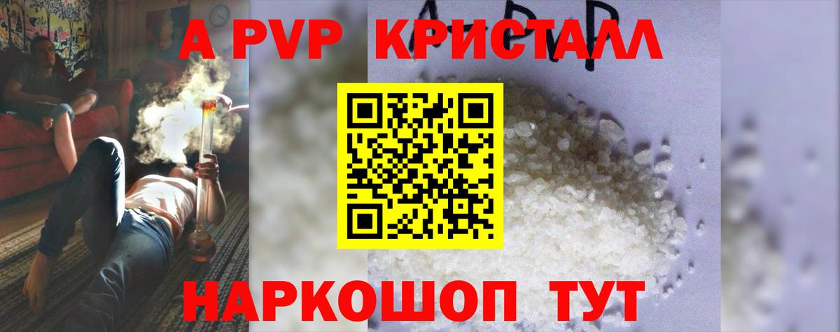 APVP кристаллы Гуково