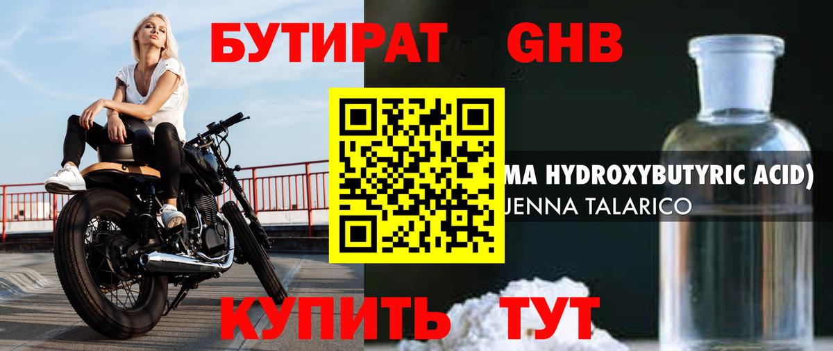 Бутират 1.4BDO Гуково