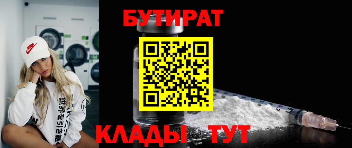 БУТИРАТ оксана  Вход с VPN  Гуково 