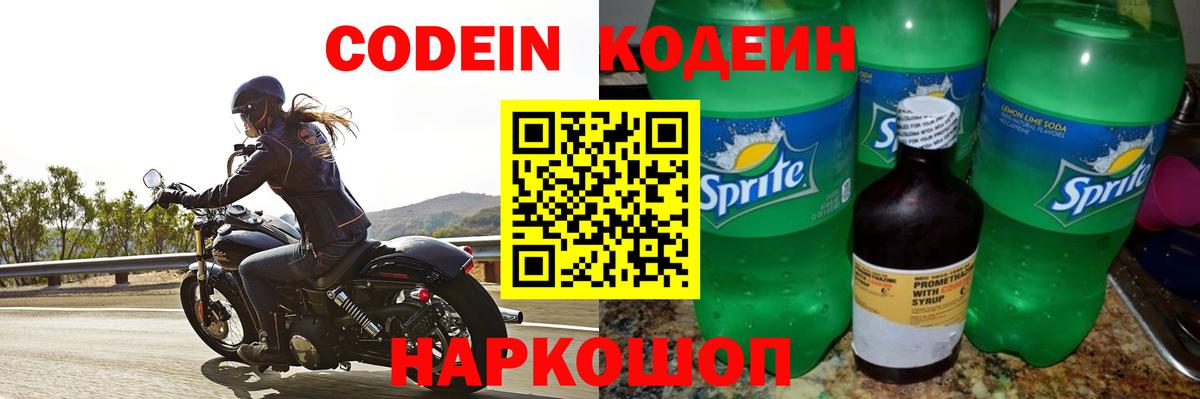 Кодеин напиток Lean (лин) Гуково