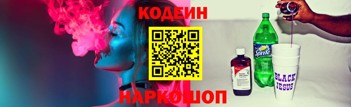 Кодеиновый сироп Lean Purple Drank  Вход с VPN  Кодеиновый сироп Lean Purple Drank  Гуково 