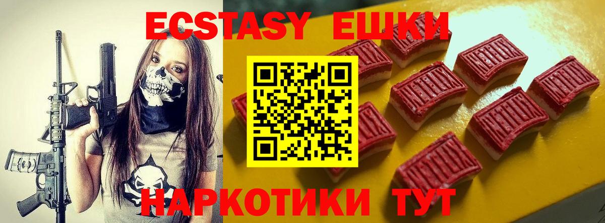 Экстази круглые  Вход с VPN  Ecstasy  Экстази TESLA  Гуково 