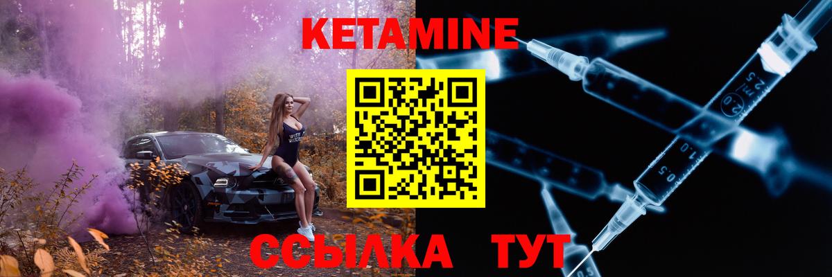 КЕТАМИН VHQ Гуково