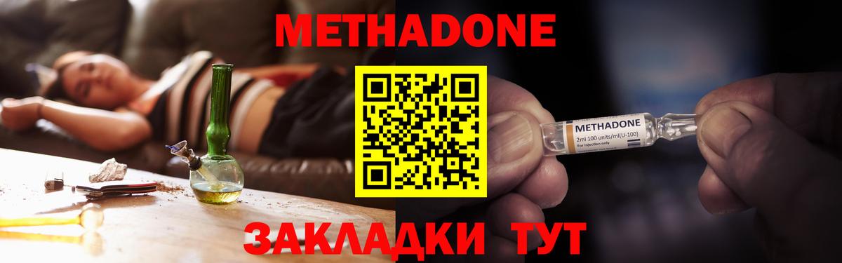 МЕТАДОН кристалл  Вход с VPN  Гуково 