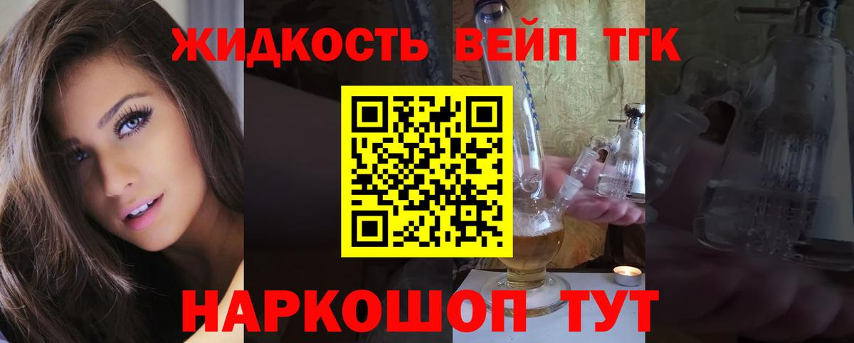 Гуково  Дистиллят ТГК вейп  Вход с VPN 